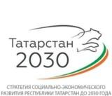 Стратегия Татарстана 2030