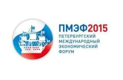 По следам ПМЭФ 2015